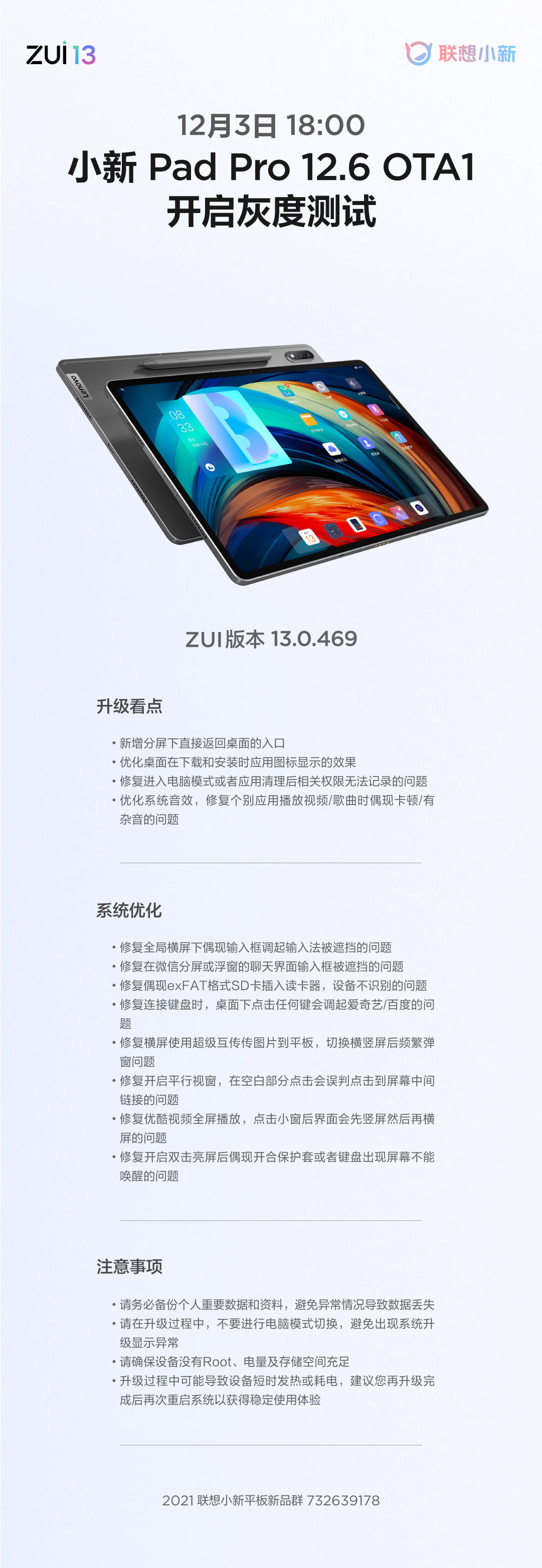 zui|联想小新 Pad Pro 12.6 平板电脑开启 ZUI 13 OTA1 灰度测试