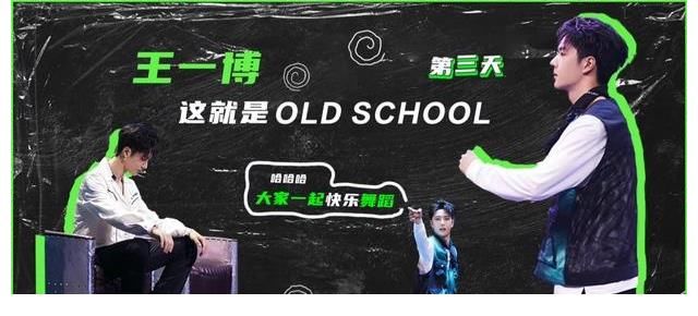 王一博街舞库存放不停，幕后花絮笑点多，因热爱而出彩