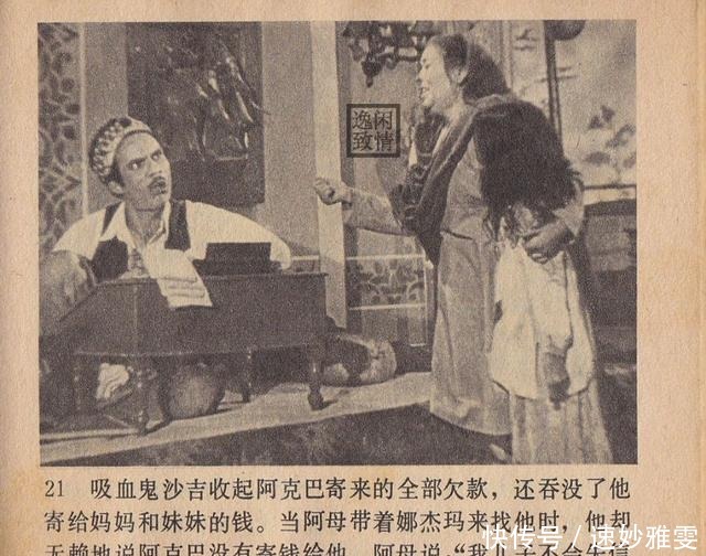 电影连环画册:《叛逆》中国电影出版社