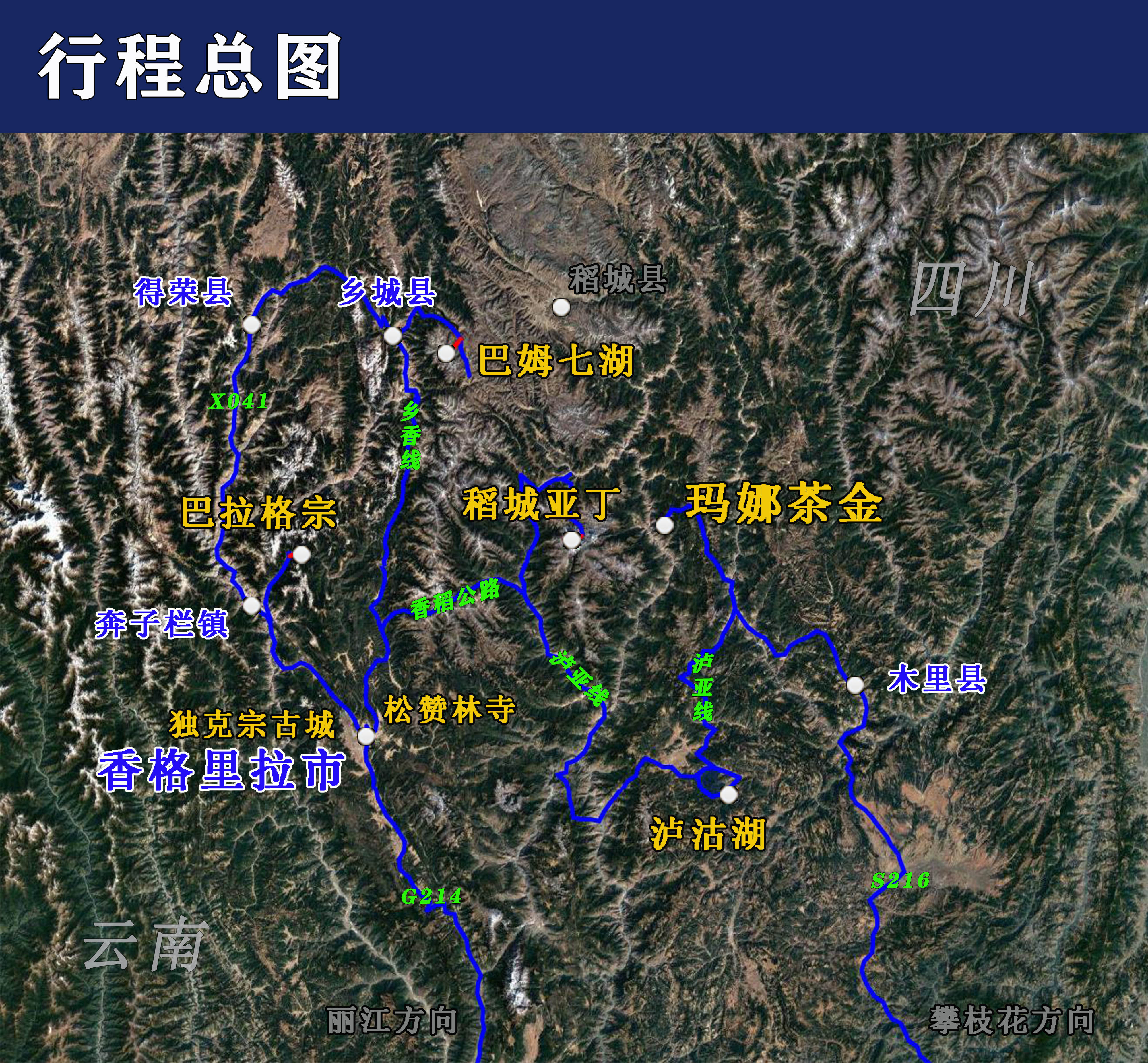 寻找梦中的香巴拉——翻越大小雪山垭口，乡香线