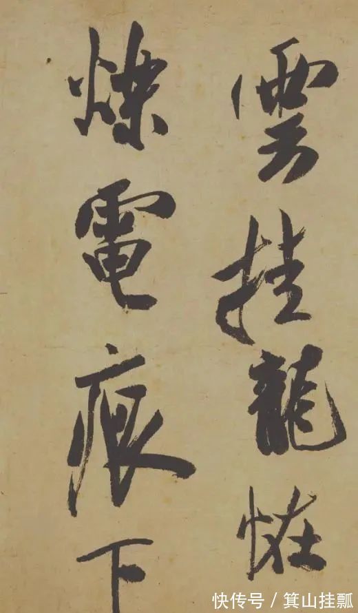 自叙帖@怒斥王羲之、颜真卿，这个狂人是谁？启功：见到他的字，此生无憾