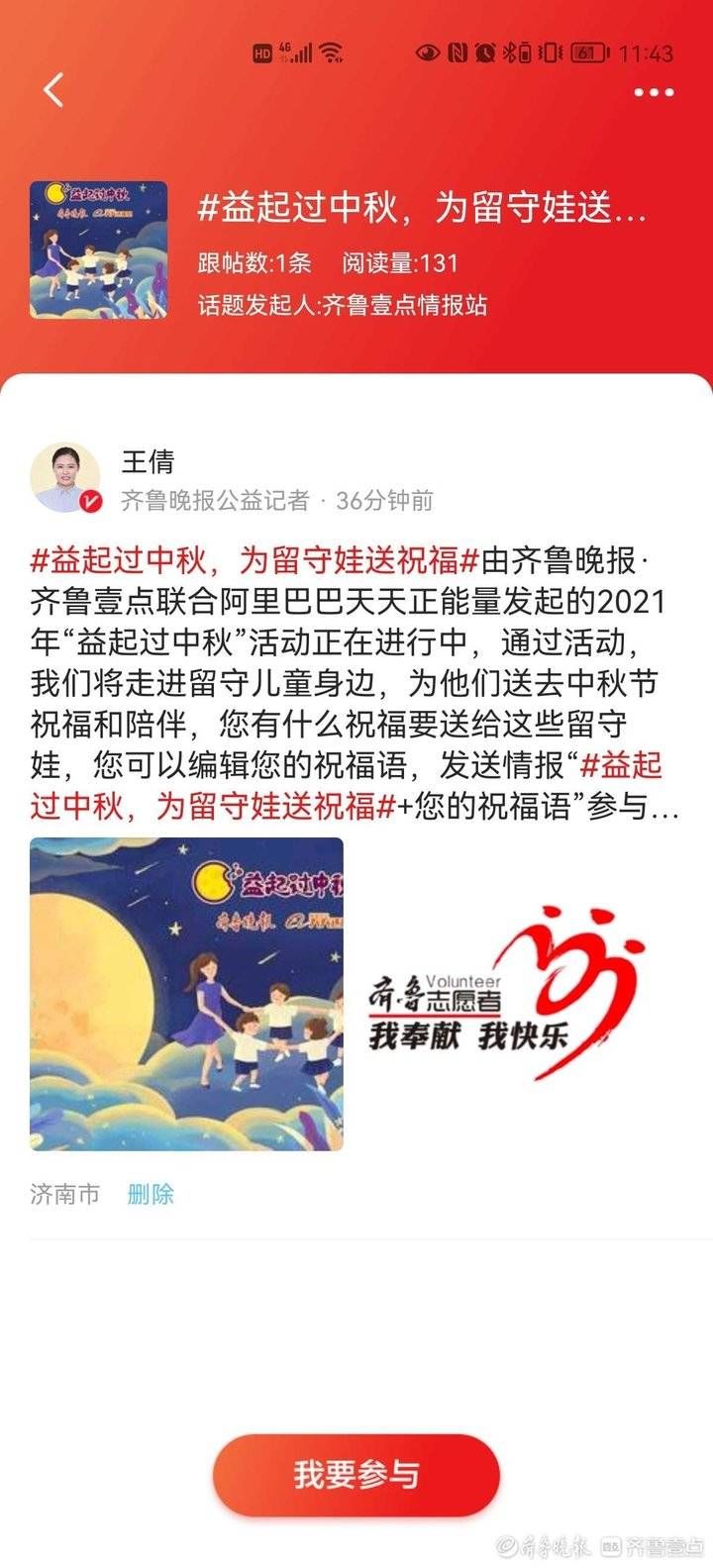 留守儿童|公益圈·互动丨“益”起过中秋，来齐鲁壹点为留守娃送祝福