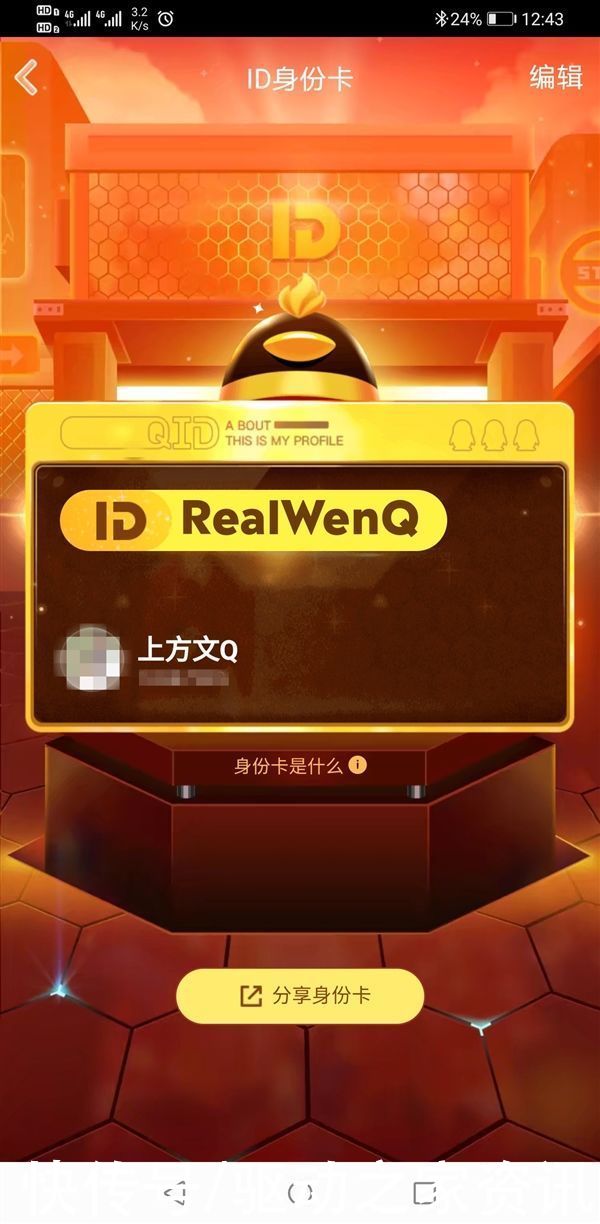 SVIP|QQ开放QID身份号：SVIP也只能花10元修改一次