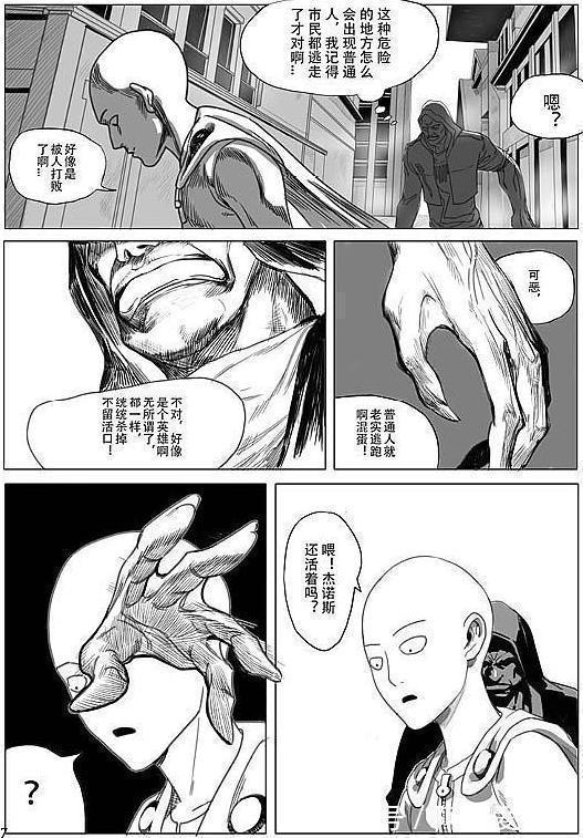 英雄协会|一拳超人:又一高颜值女怪人登场,杰诺斯被吸收,差点领盒饭