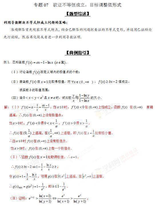 导数曲线压轴题总扣分？这15个导数专题让你轻松拿满分！