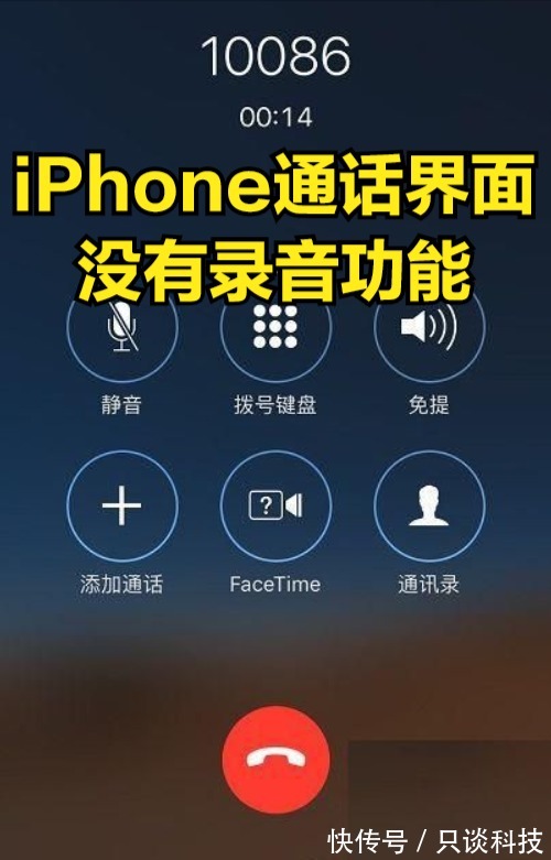 iphone|为什么千元国产机都有的通话录音，苹果iPhone却没有？