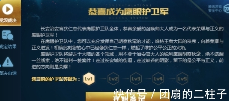 信誉|王者荣耀：对于鹰眼护卫队骂声四起，连护卫队内部人员都帮忙申冤