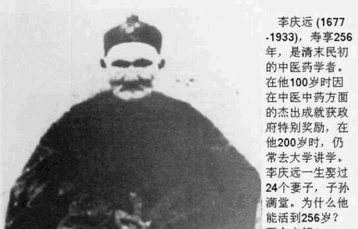 长生不老|康熙年间出生，他活了256年，娶了24个老婆，看着溥仪退位