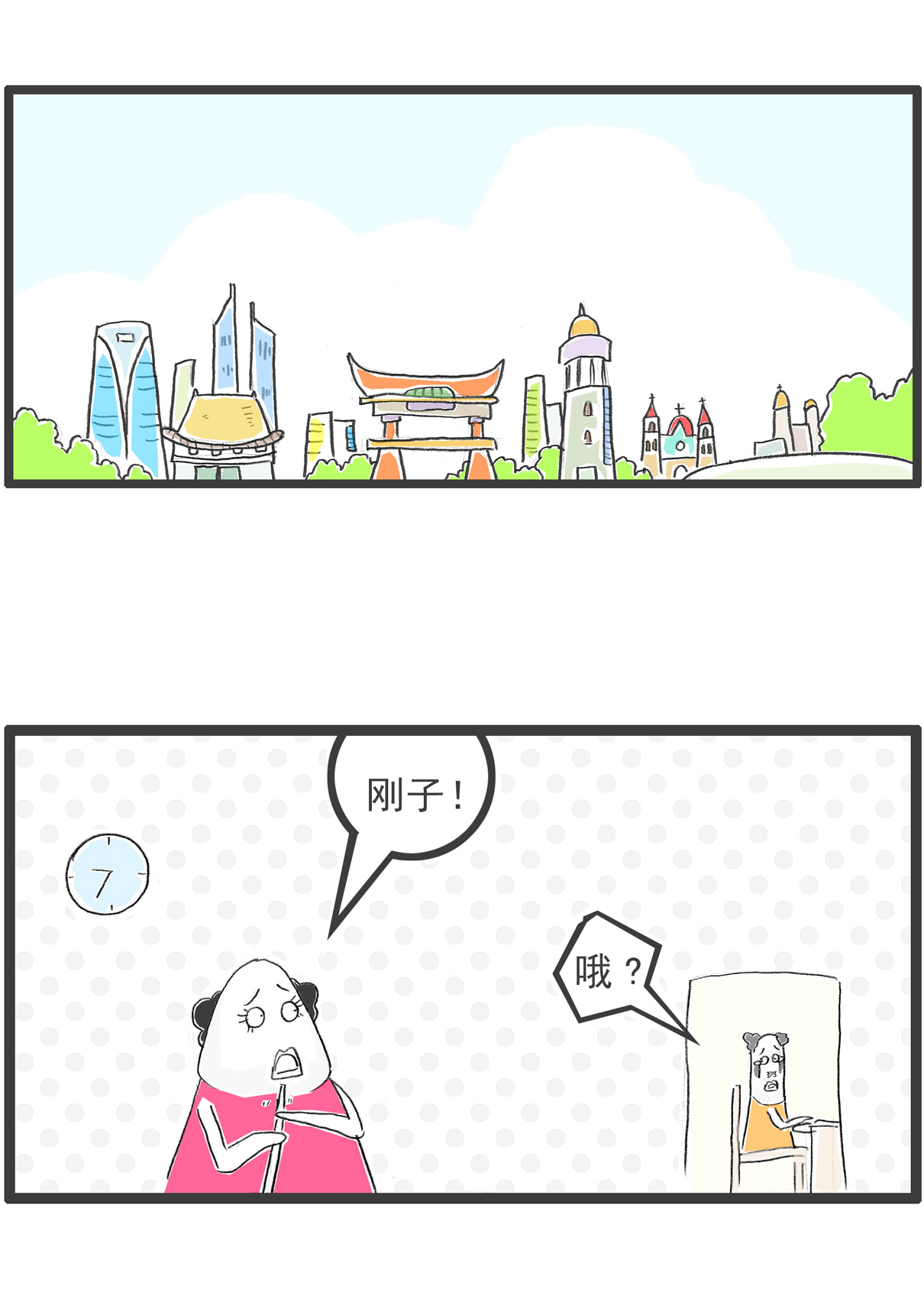 |搞笑漫画:懒鬼