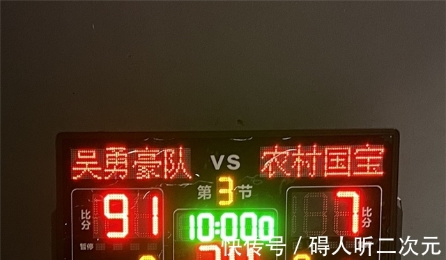 农村国宝退网之战,最后亏的却是吴勇豪?他承诺拿出几十万建球场