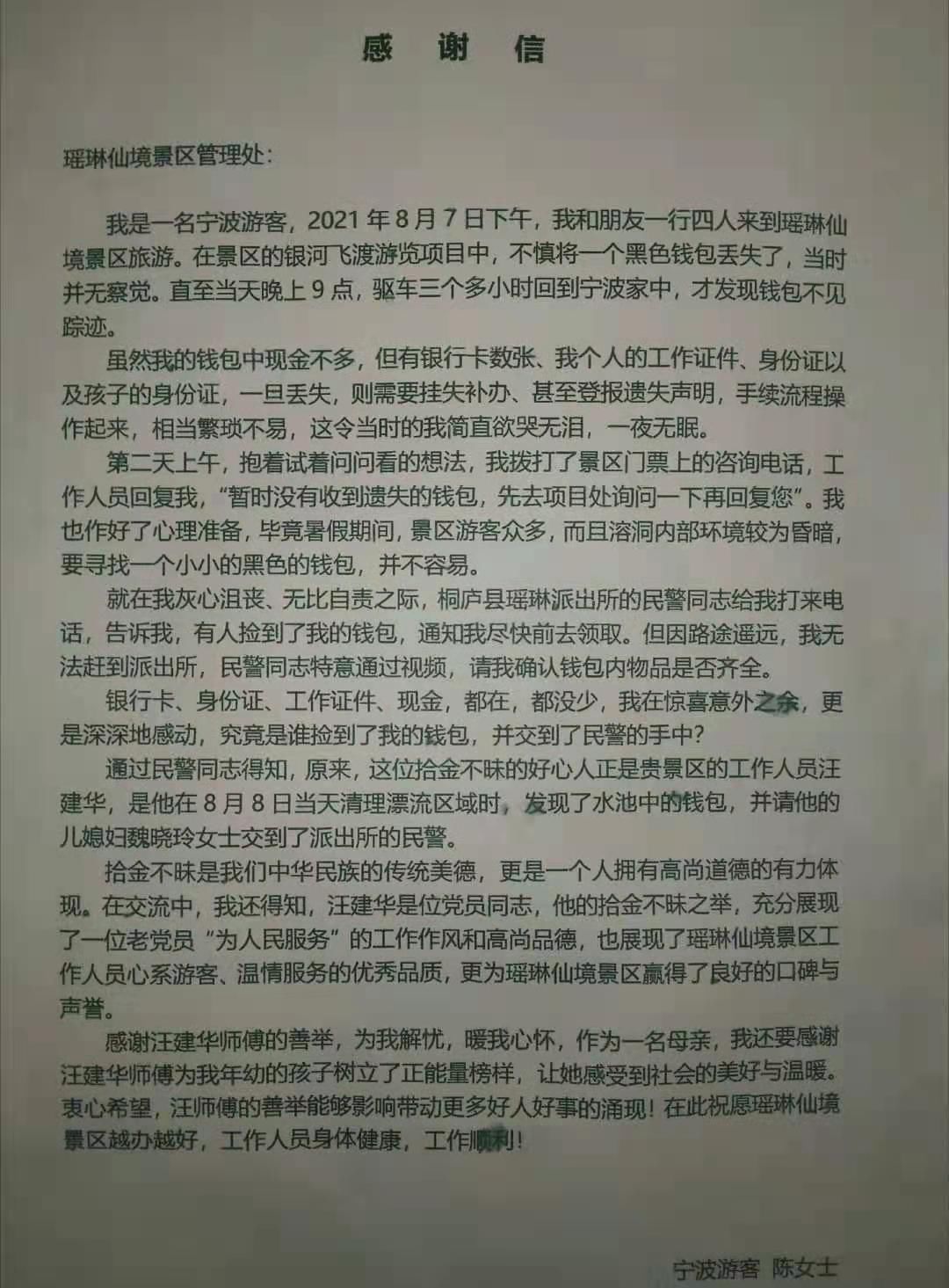 善意|善意的传递！桐庐景区工作人员拾金不昧 收到游客感谢长信和两幅可爱的亲笔画~