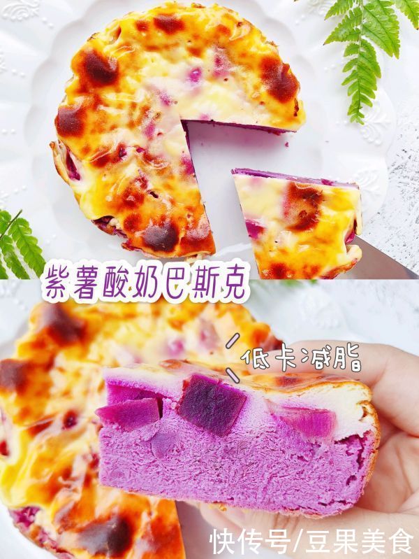 打卡|#一周减脂不重样#打卡减脂‖紫薯酸奶巴斯克