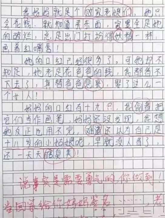 小学生作业“我的妈妈”获满分，奇趣横生逗乐老师：别让你妈知道