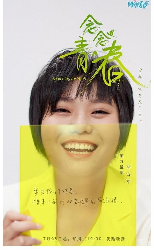 眾生相|《念念青春》官宣定檔 張艾嘉攜豪華嘉賓陣容暢談青春眾生相