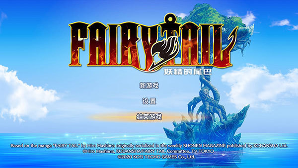 妖精的尾巴中文破解版 v1.0-劳模下载