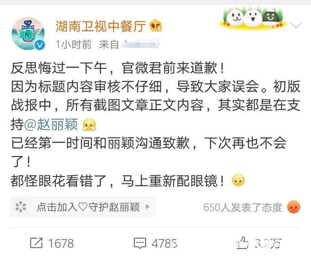 趙麗穎對《中餐廳》公開聲明,如有再犯,將會停止一切配合