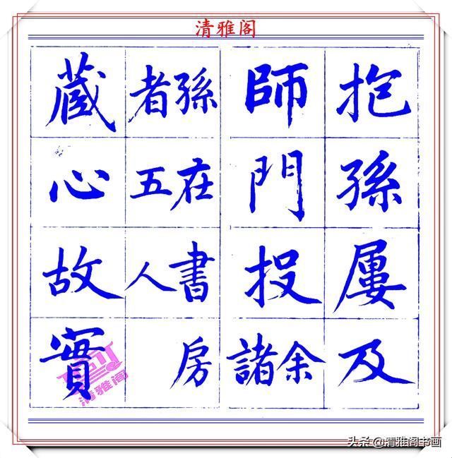 字帖|永瑆楷书创作近光楼诗,字帖隽秀端庄,新颖清丽,启功师承此书法