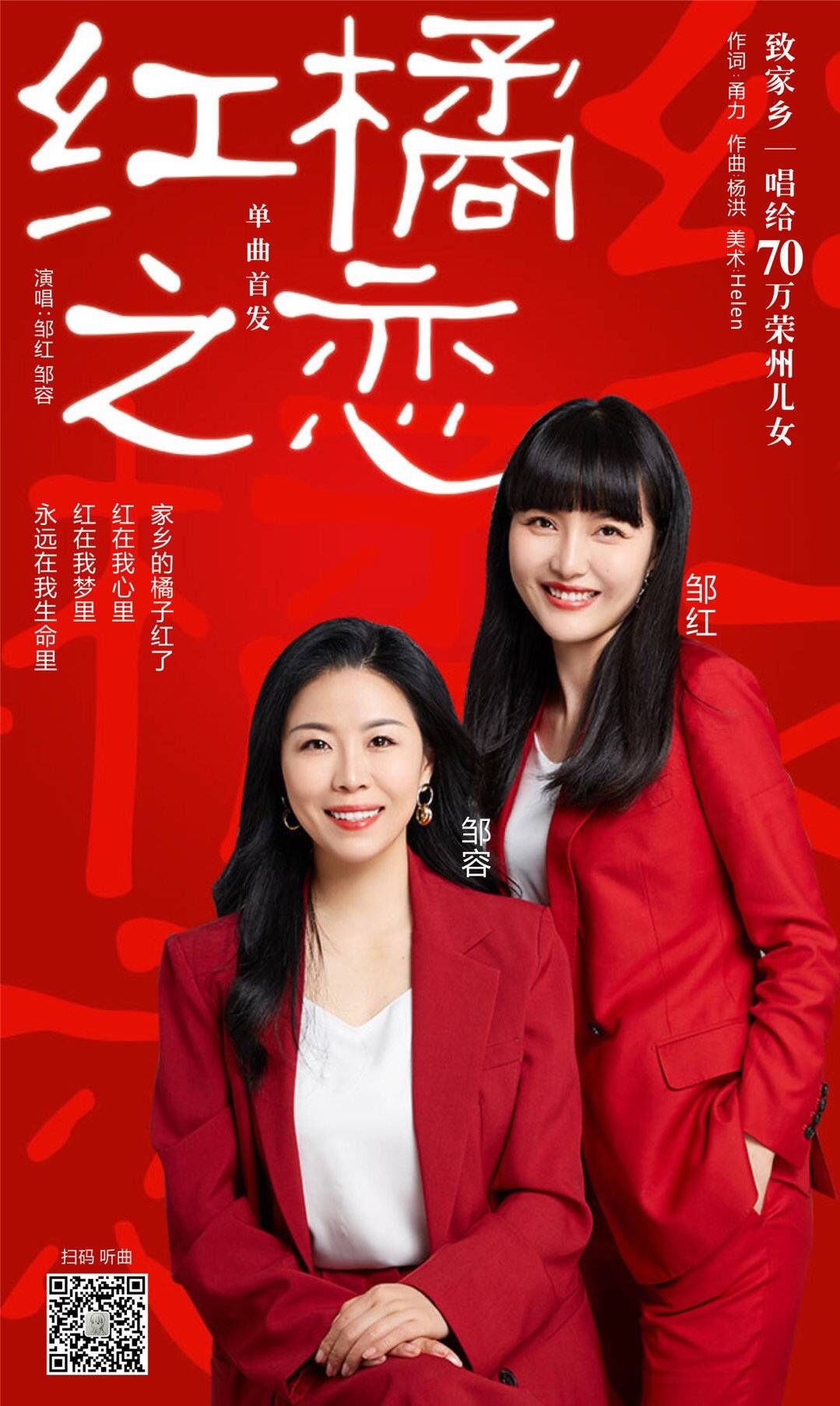 红橘之恋|90后乡村振兴人才专员邹红与姐姐倾情演唱《红橘之恋》 献给家乡四川荣县作为“虎年礼物”