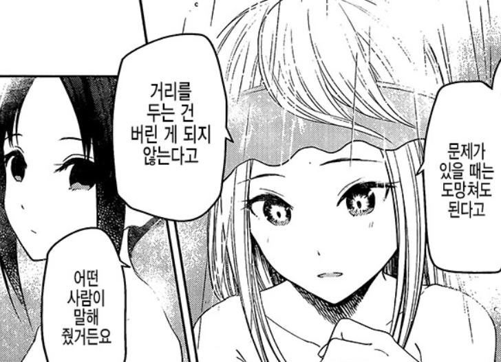 解读|辉夜大小姐198话解读 辉夜在会长家留宿 圭一夜未睡