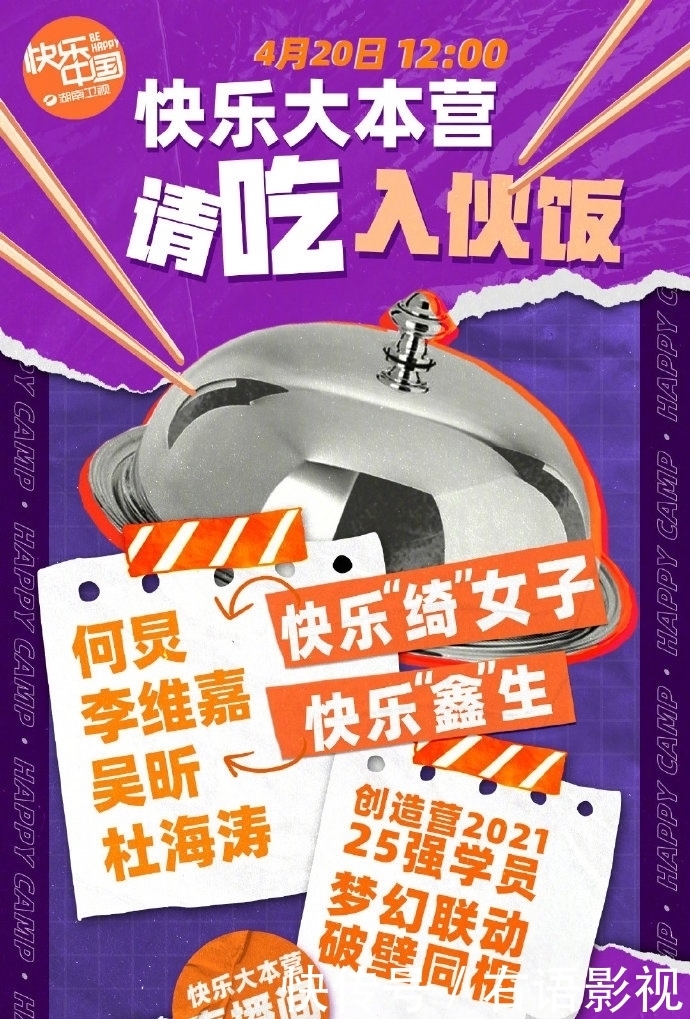 《快乐大本营》张雨绮丁程鑫正式加盟,没有谢娜味道变了?