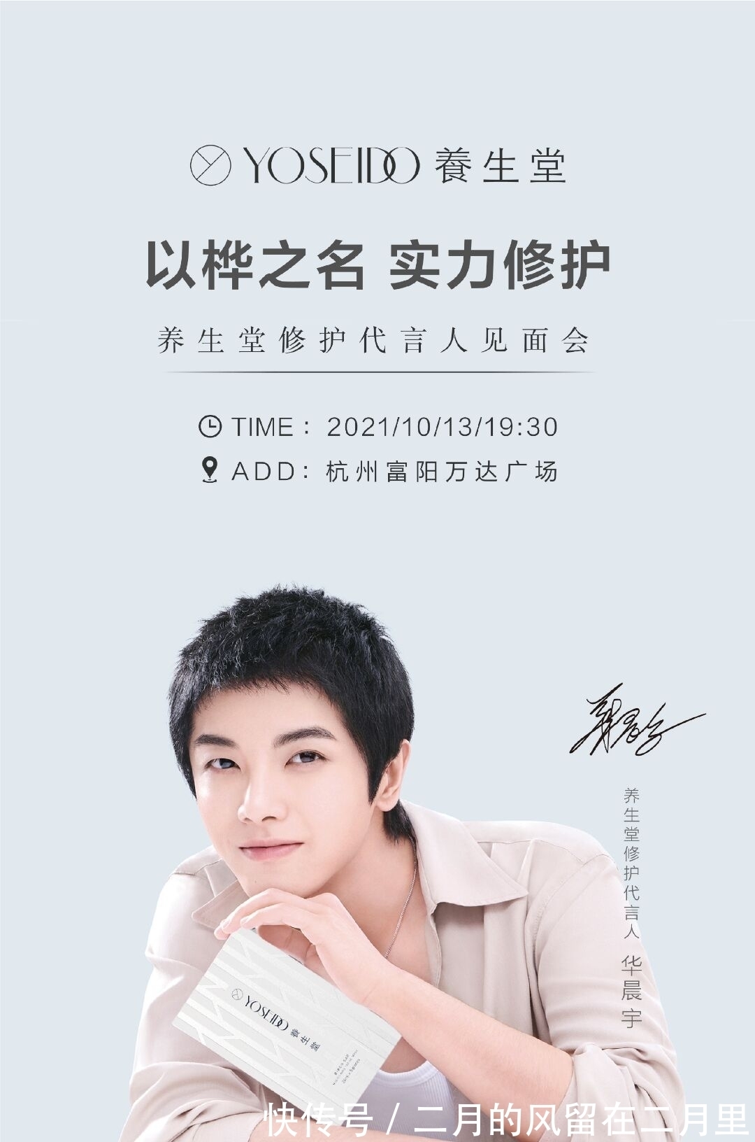 华晨宇|叮,你有一份华晨宇见面会邀请待查收