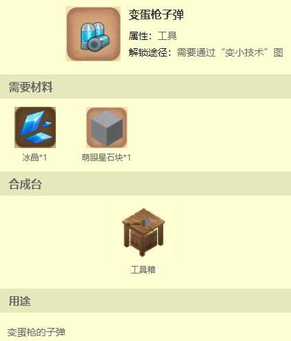 玩家|迷你世界变蛋枪怎么制作？这个武器很重要吗？