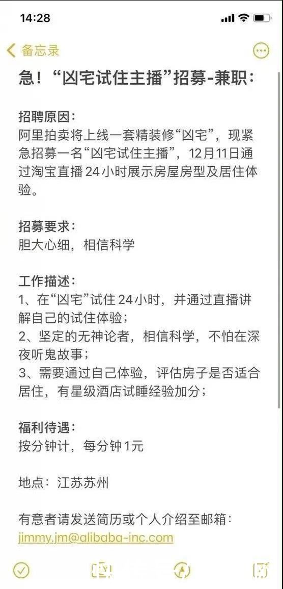 试住|一天1440元!阿里拍卖招募凶宅试住主播 网友:我能住到地老天荒