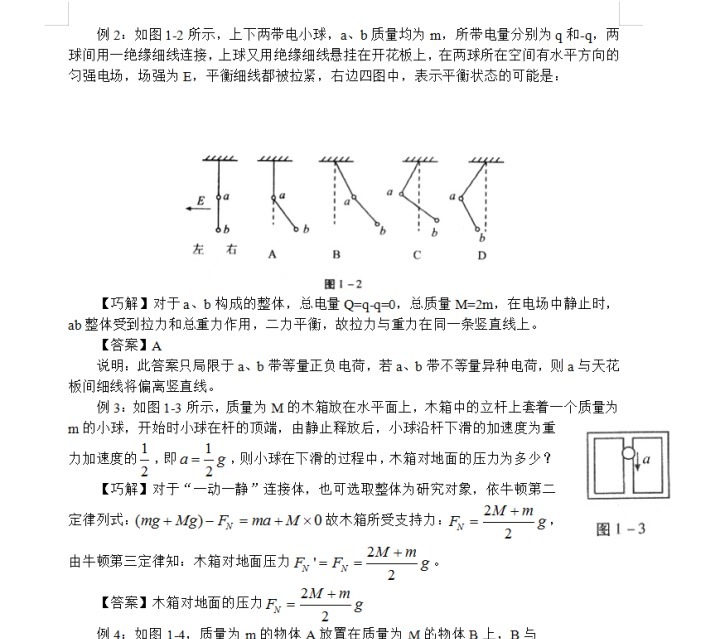 高中物理：解题技巧详解（侧重如何解题）！