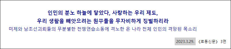 朝鲜官媒痛批美韩联演：强大的核力量并非广告或宣传