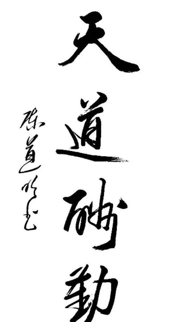 书法家#有人吹陈道明是“明星书法家”,专家:他的字到底牛逼在哪?