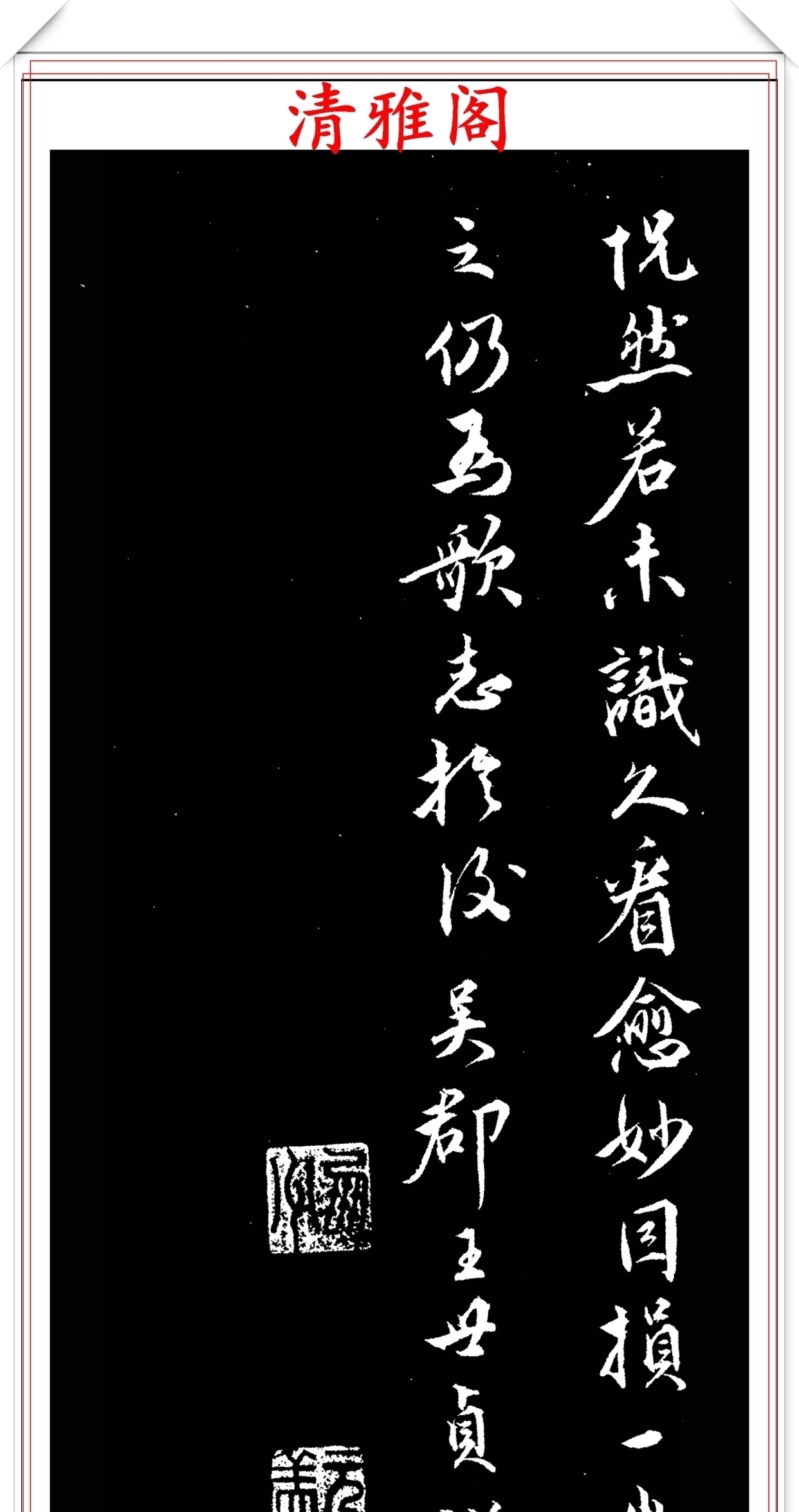 笔力|明代著名书法家王世贞，行书真迹品鉴，笔力遒劲结体隽秀，好字