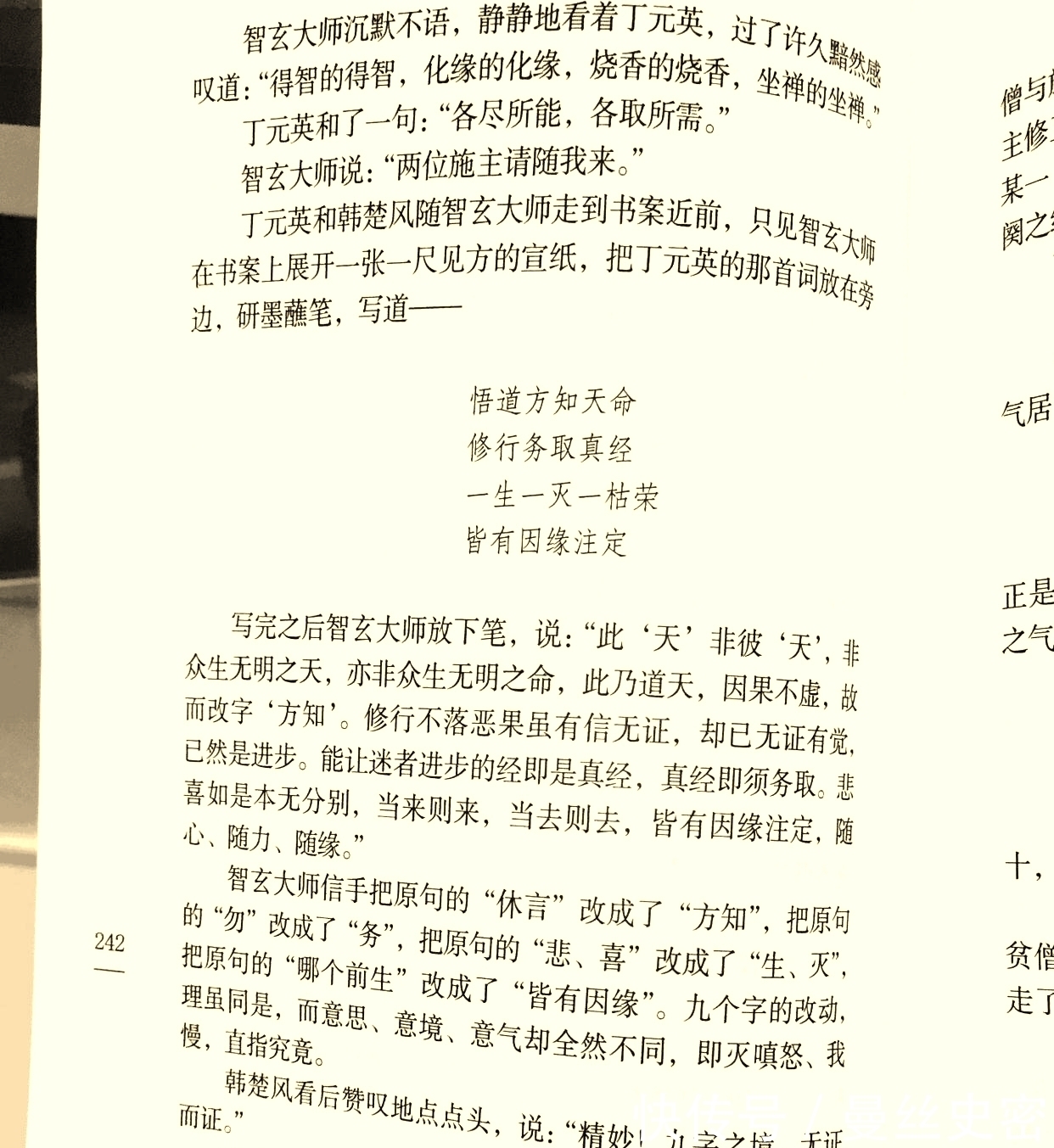 韩楚风|《天道》周剑华,比丁元英技高一筹,读透一切却不与其博弈