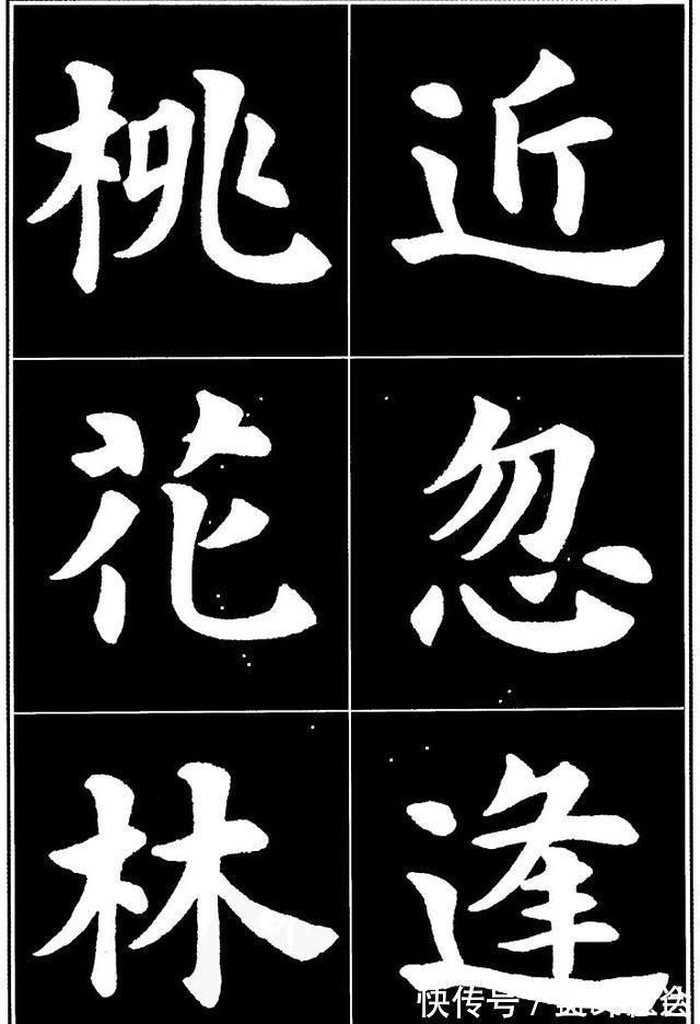 田楷#康雍的楷书是当今书坛里的一股“清流”,纯正丰腴,比田楷耐看