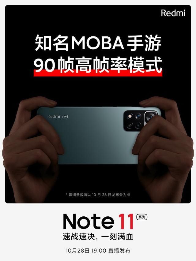 系列|90帧流畅运行游戏，Redmi Note 11系列打游戏毫无压力