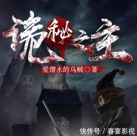 奇幻小说&三本奇幻小说天花板,丝毫不输《诡秘之主》!我吃西红柿不复当年