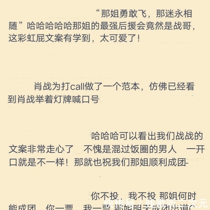 肖战为那英打call,文案像极了追星族,这是什么神仙情谊