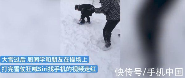 男生|男生打完雪仗喊Siri找手机 网友调侃：Siri已经冬眠了