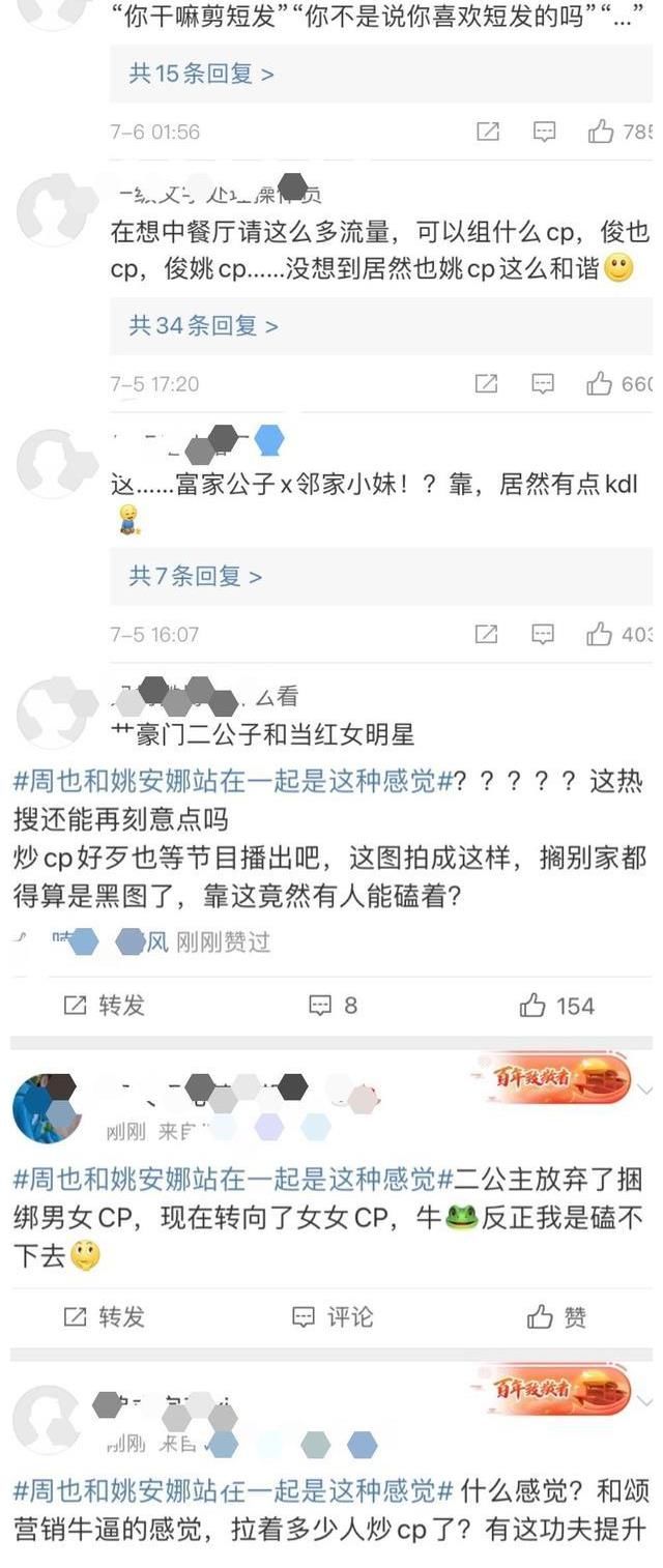龚俊|不是龚俊、丁真，姚安娜炒CP对象是周也，海报上也挨着坐