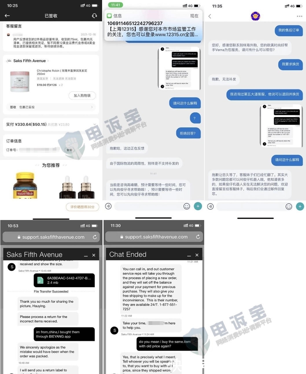 霸王条款?“别样”被指产品错发少 并拒绝处理售后问题