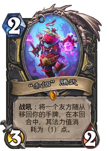 世者|炉石传说：盗贼多了张2费的“撼世者”，奥秘法多了1件新玩具