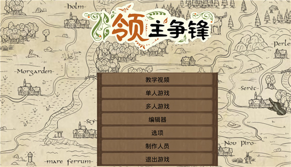 领主争锋中文版下载–领主争锋pc中文破解版下载 v0.4.4-下载否