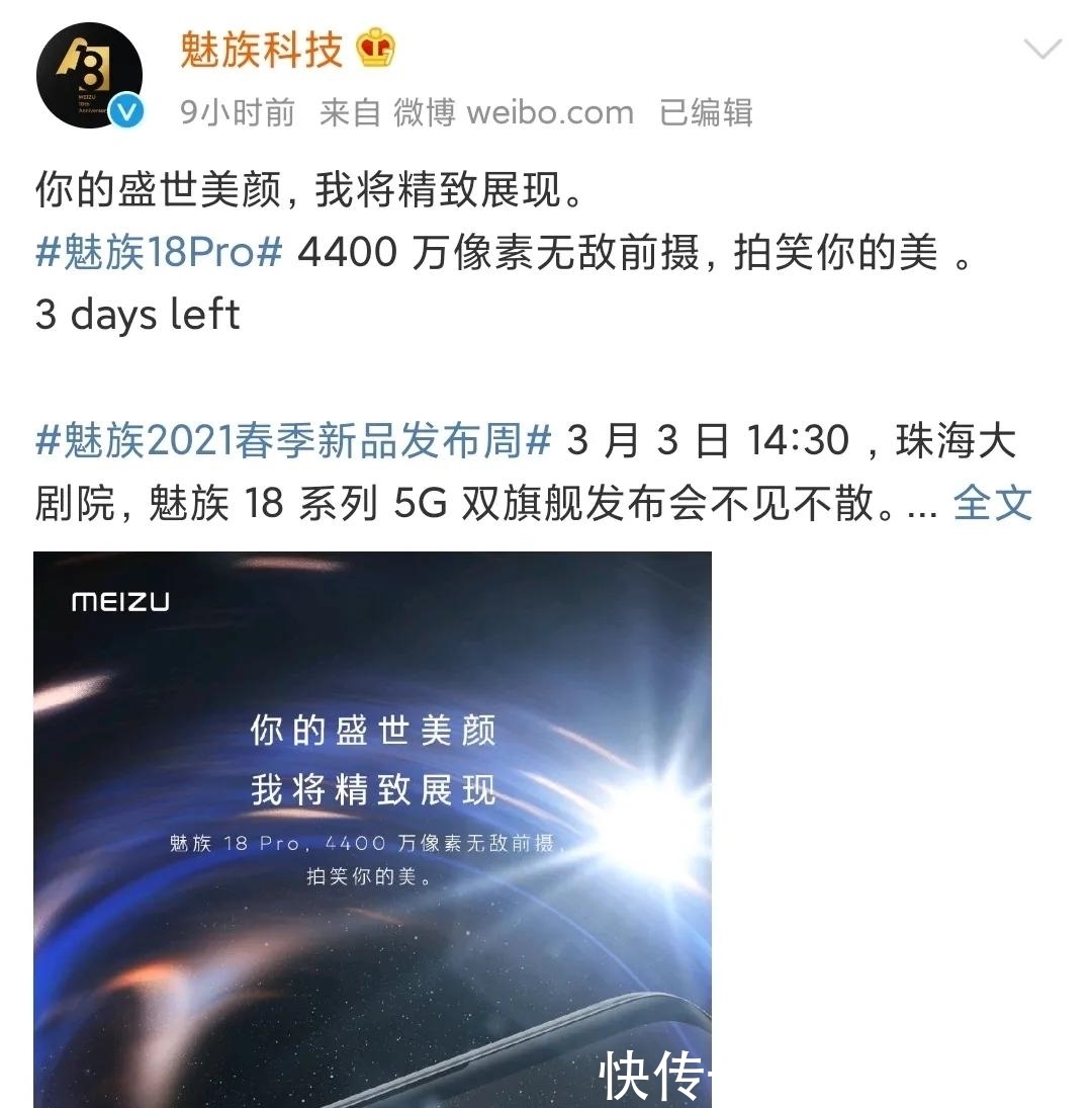 官宣|魅族10点突然官宣，魅族18Pro前摄确认，黄章真牛！