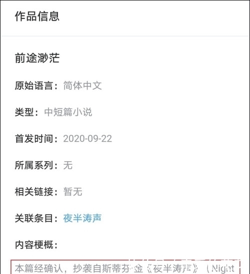 银河奖征文作品“全文抄袭”斯蒂芬·金小说,《科幻世界》发声明