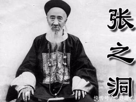 总督|晚清时代的张之洞到底是个怎么样的人？
