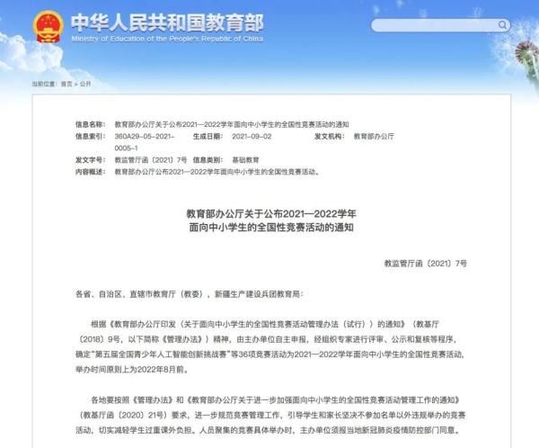 全国性|教育部公布名单，这项删除了！