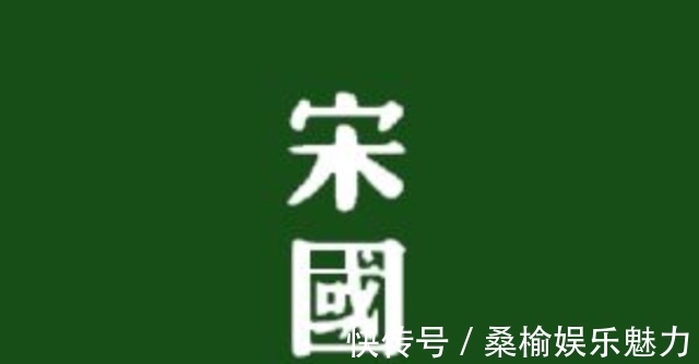 赵县&宋国为何叫“宋”?甲骨文改写认知,背后还隐藏着商人起源史