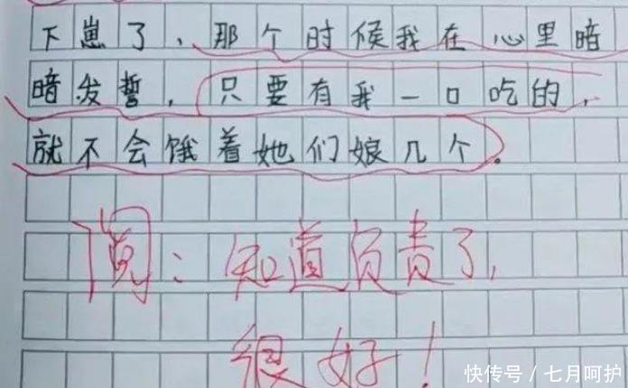 小学生作文《怀孕》走红，老师阅卷时笑得流眼泪：知道负责就好