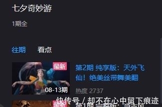 優(yōu)酷|河南衛(wèi)視《七夕奇妙游》火爆？收視率如何呢，還有很大上升空間