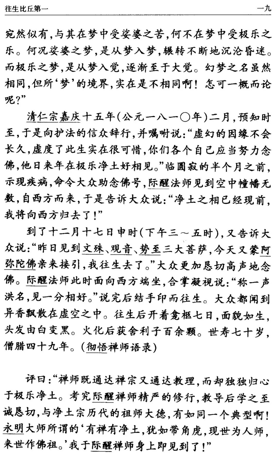 净土|净宗十二祖彻悟大师【略传】