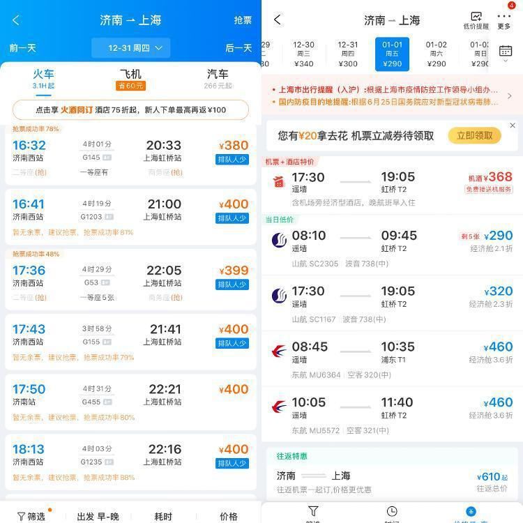 出炉|2021年元旦出行票价出炉 部分飞机票价低于高铁成长途首选